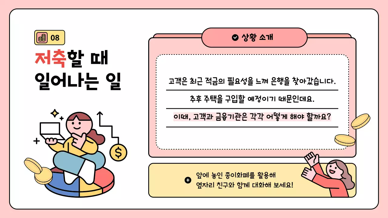 핑크 아기자기한 경제 교육 자료