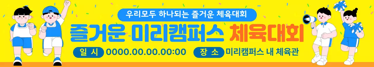 노랑  체육대회 행사