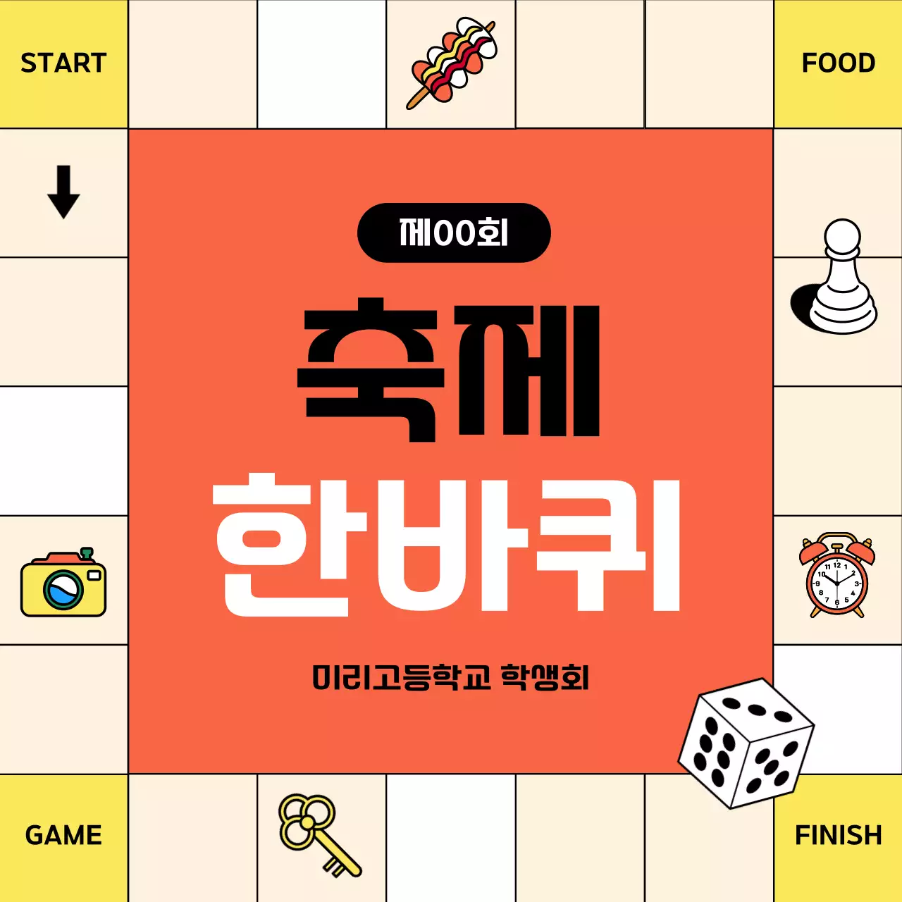 주황 심플 축제 안내