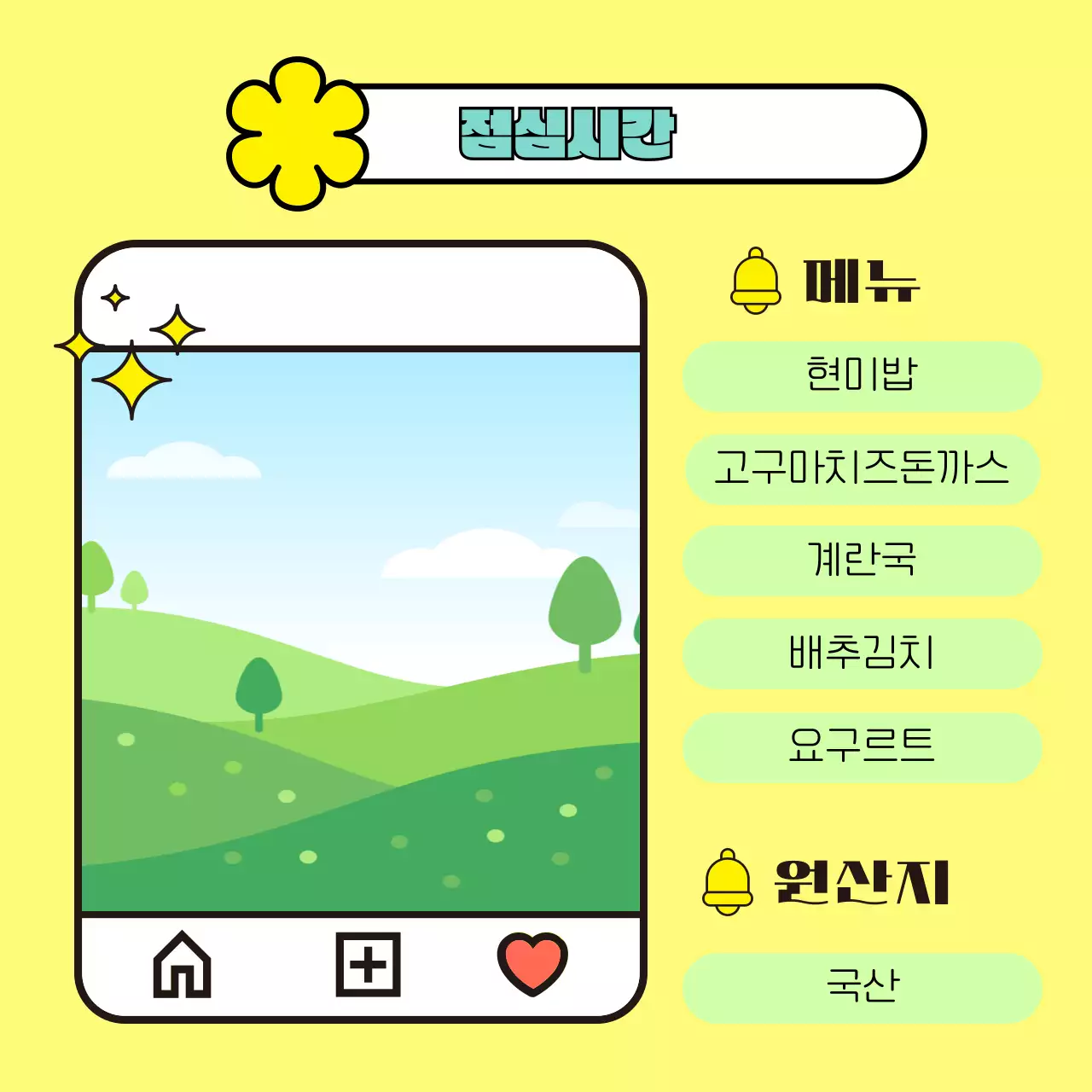 노랑 아기자기한 어린이 축제 행사 이벤트 유치원 초등학교 안내