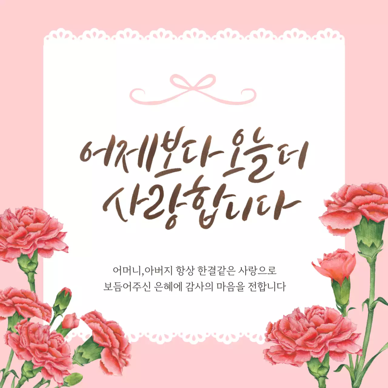 핑크 아기자기한 어버이날 기념