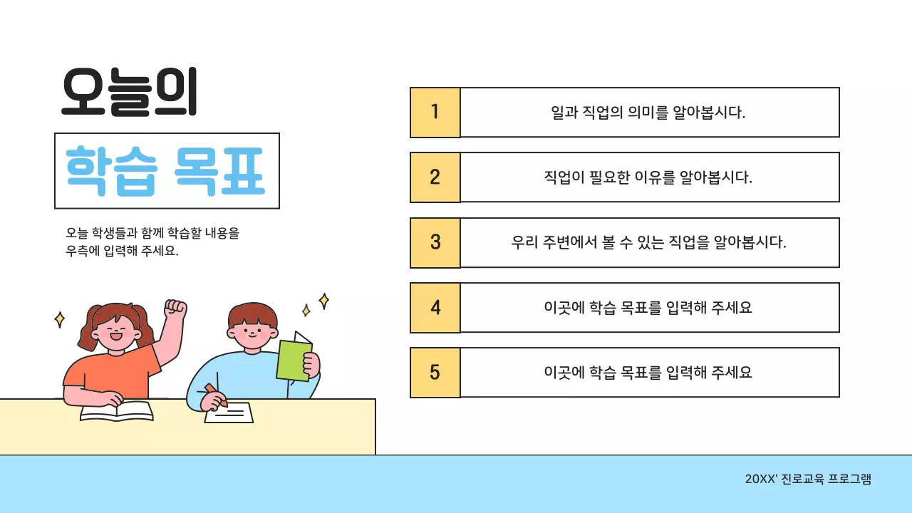 파랑 아기자기한 직업 교육 자료