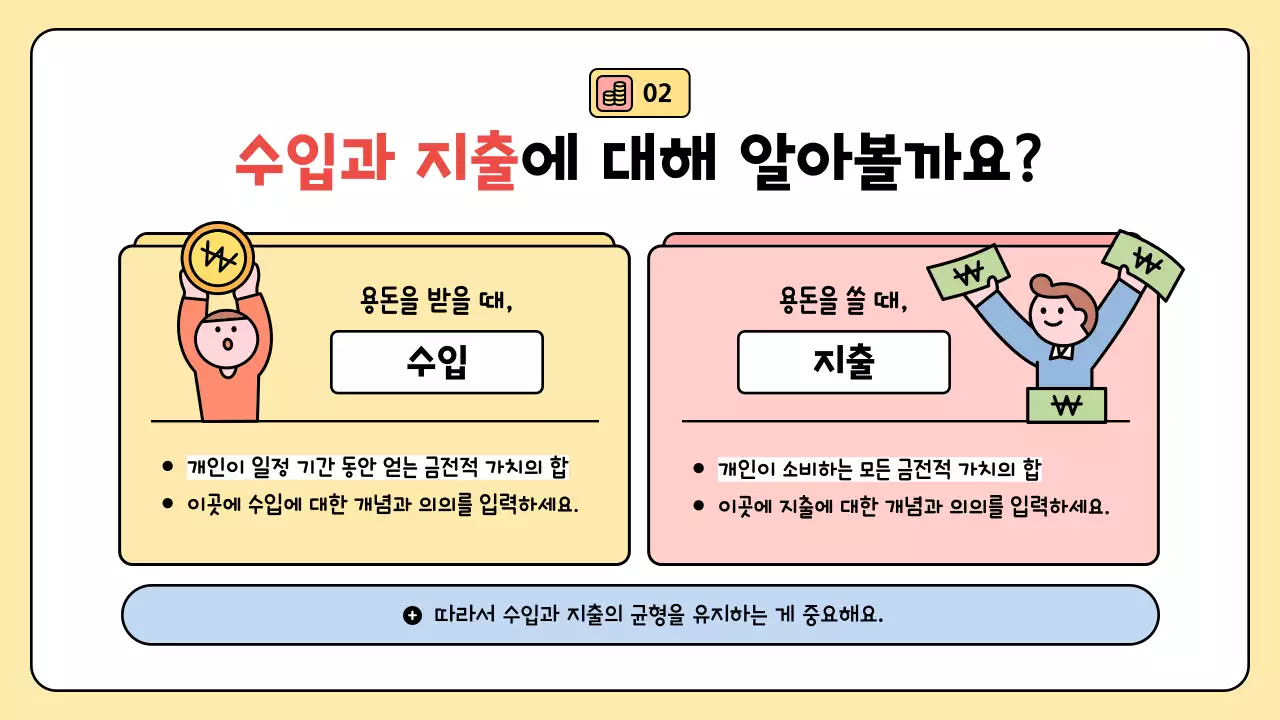 핑크 아기자기한 경제 교육 자료