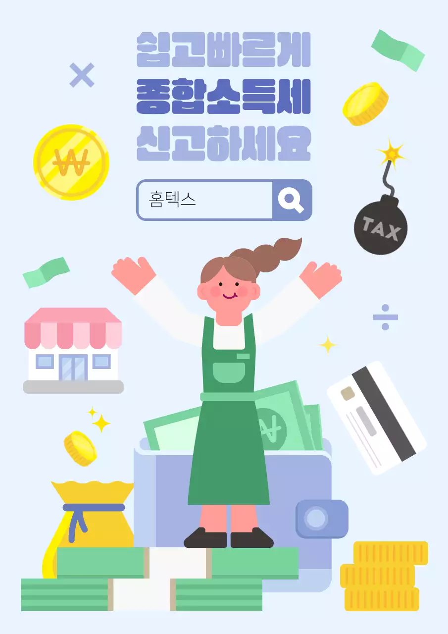 하늘색 심플 종합소득세 세금 세무사 회계 광고