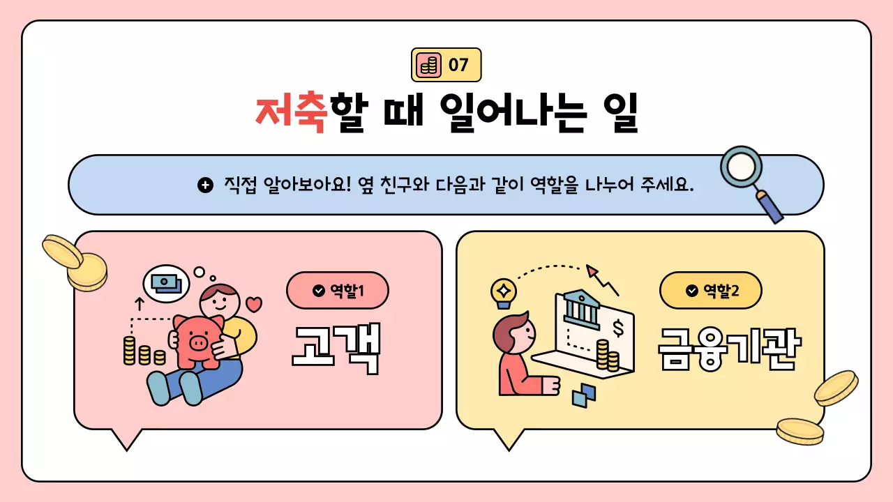 핑크 아기자기한 경제 교육 자료