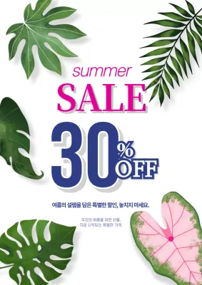 초록 트로피칼 세일 프로모션