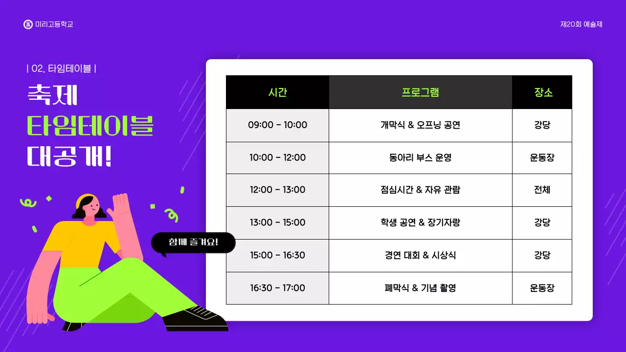 연두 팝 축제 안내