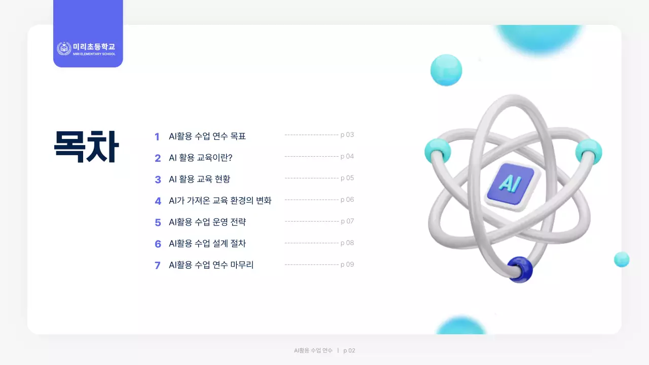 연보라 모던 교육 자료 안내