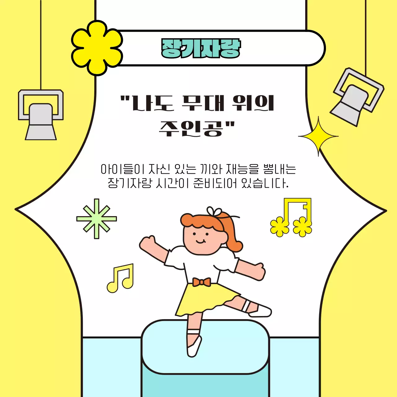 노랑 아기자기한 어린이 축제 행사 이벤트 유치원 초등학교 안내