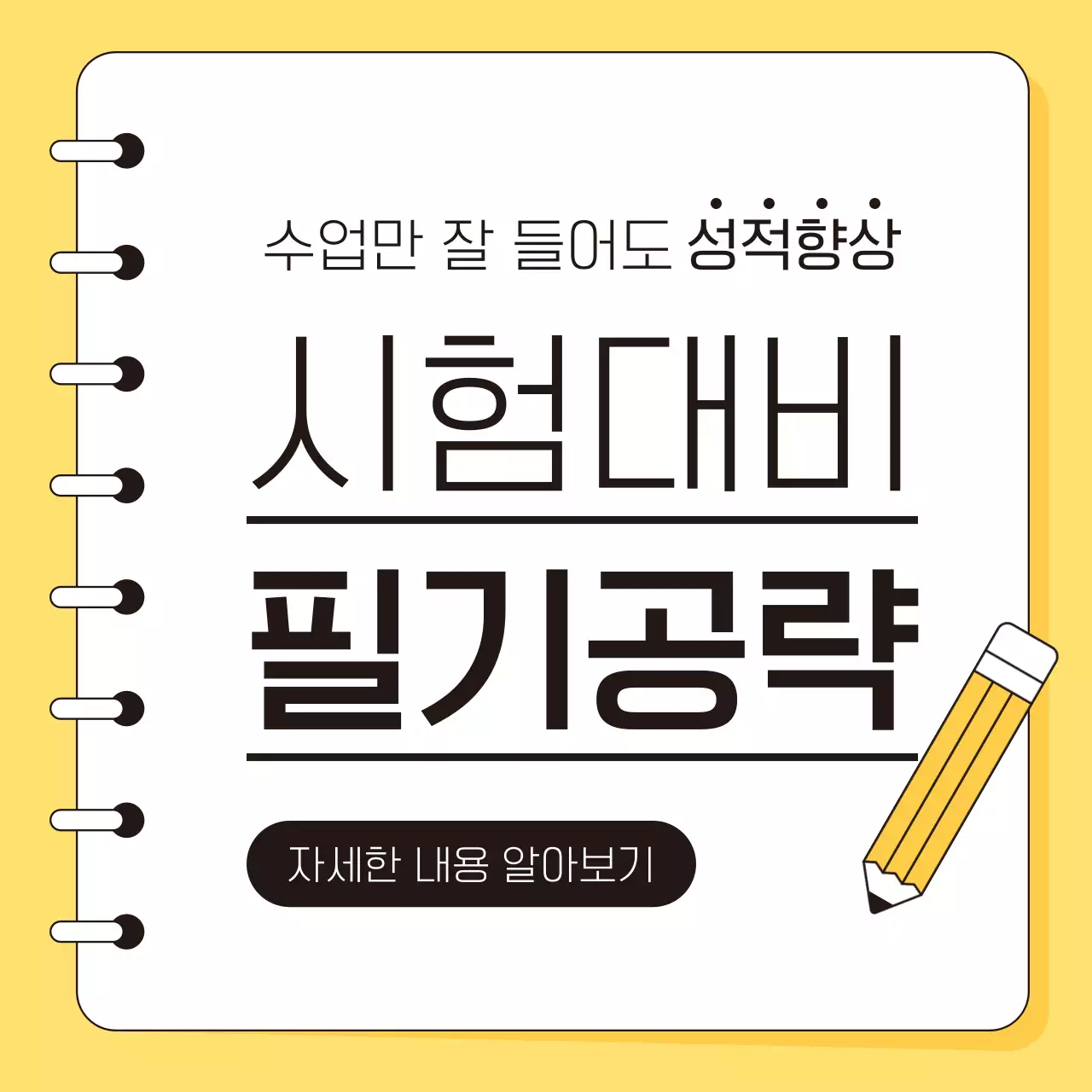 노랑 심플 시험 공부