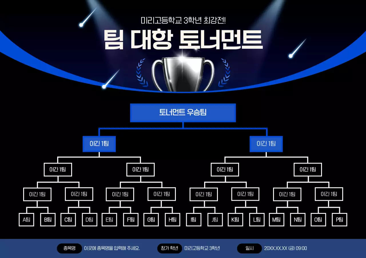 파랑 모던 대회 안내