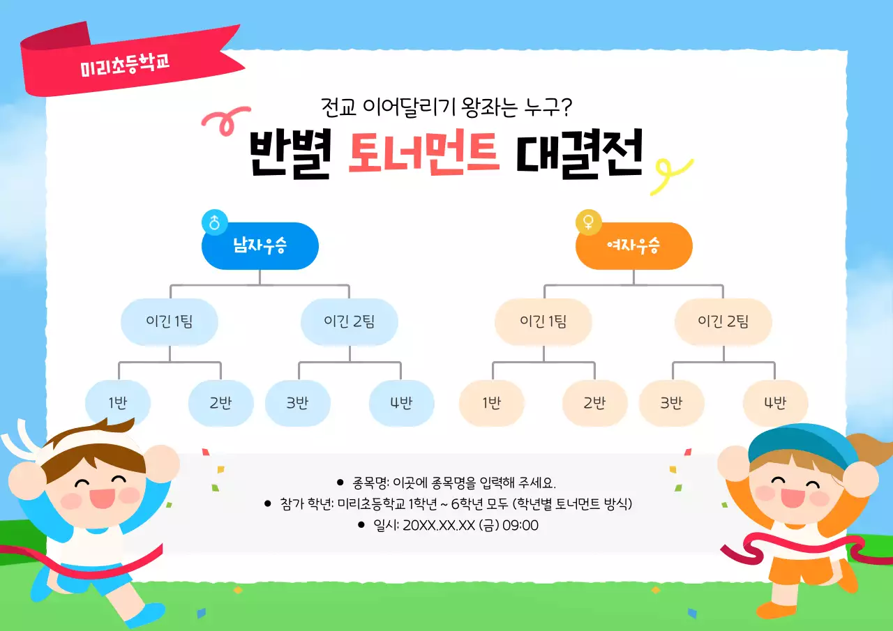 하늘색 아기자기한 운동회 안내