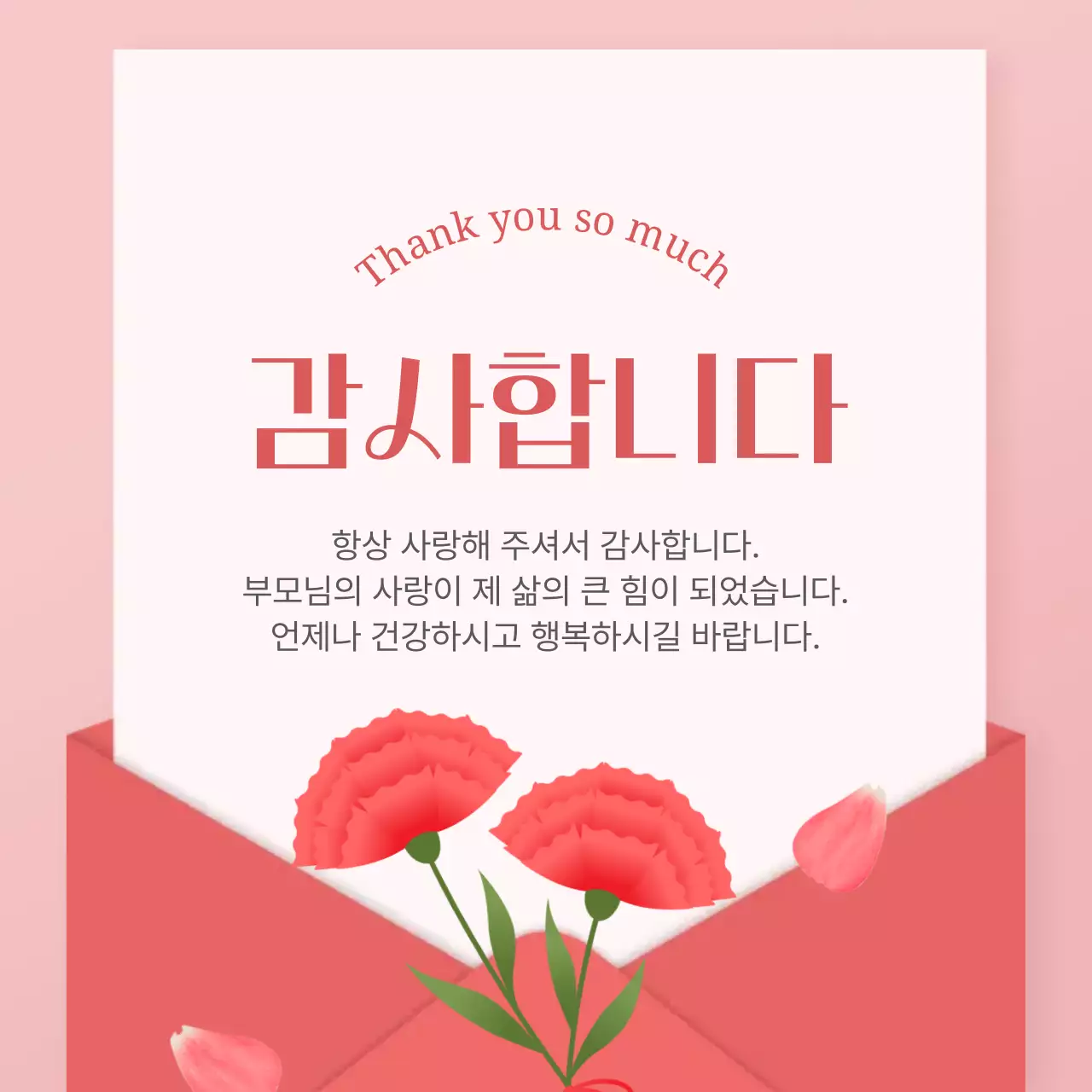 핑크 심플한 어버이날 기념