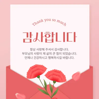 핑크 심플한 어버이날 기념