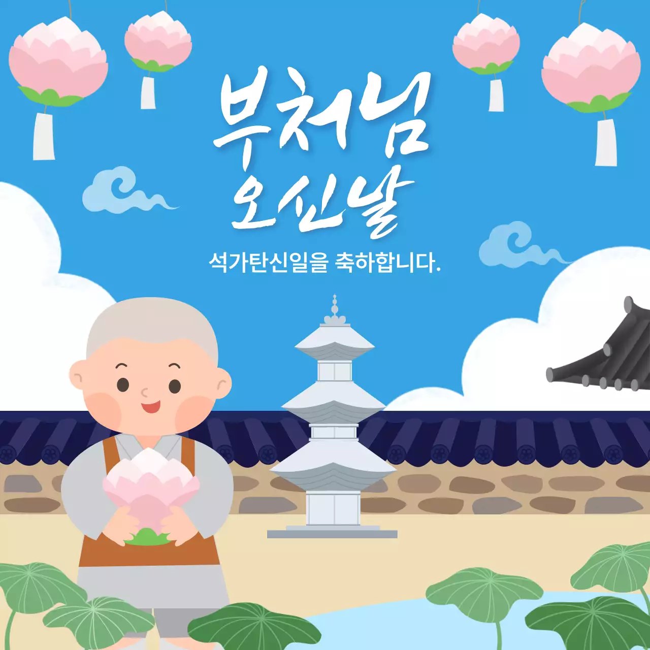 하늘색 아기자기한 부처님 오신날 홍보