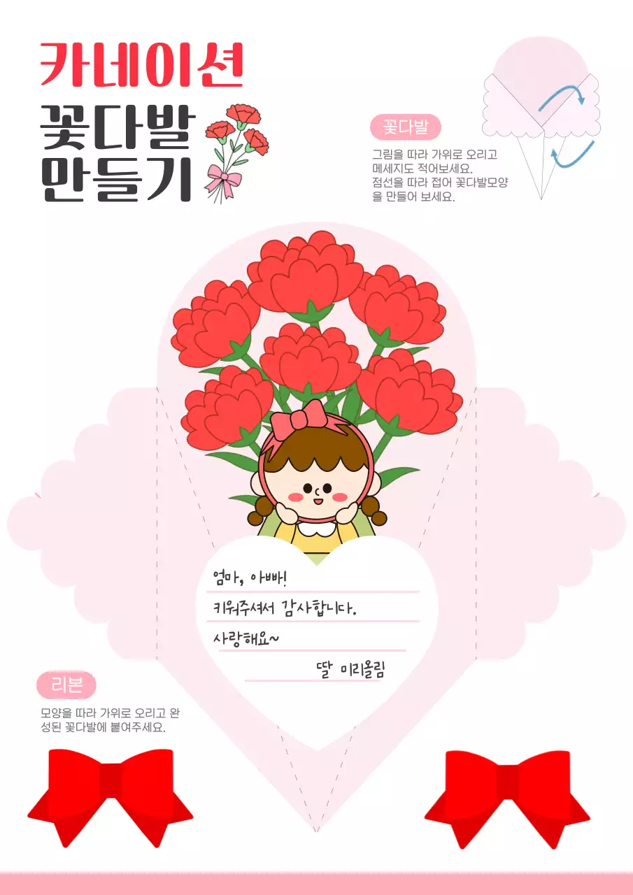 빨강 아기자기한 어버이날 기념