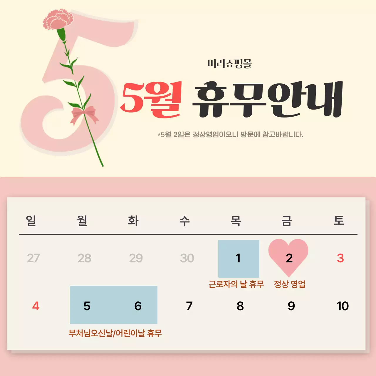 베이지 심플 휴무 안내 공지