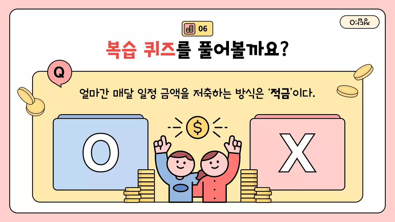 핑크 아기자기한 경제 교육 자료