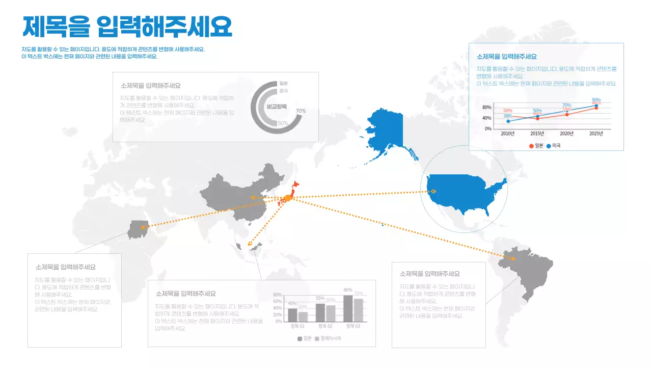 연회색의 심플한 세계지도 활용 개별 국가 강조