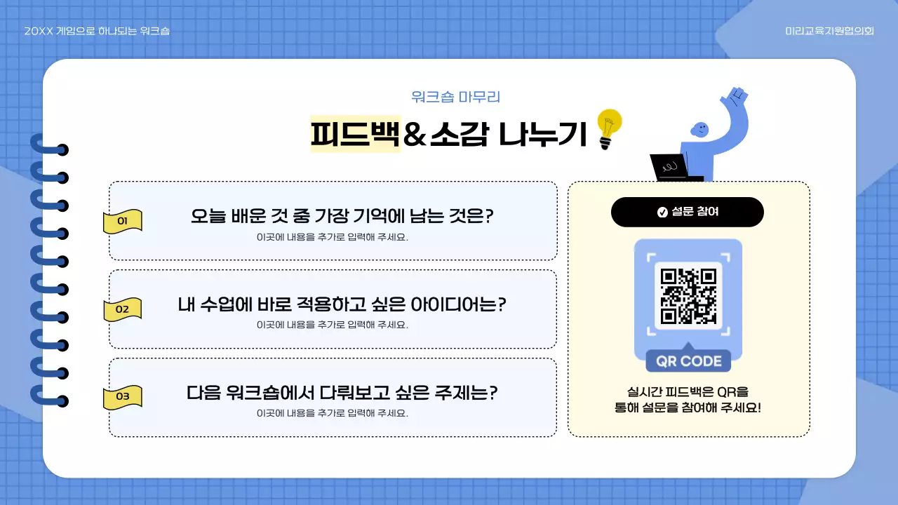 파랑 모던 교육 워크샵 안내