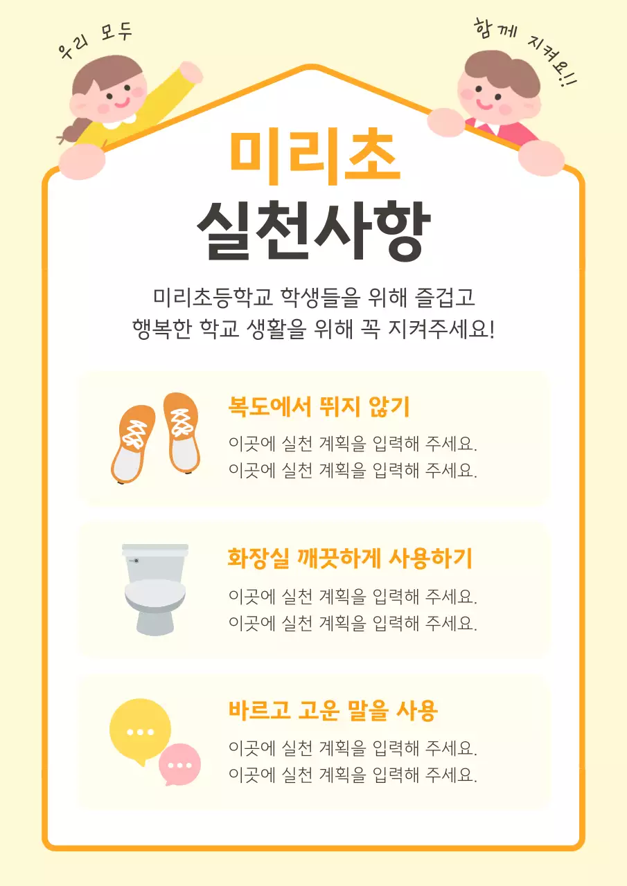 노랑 심플 학교 생활 안내