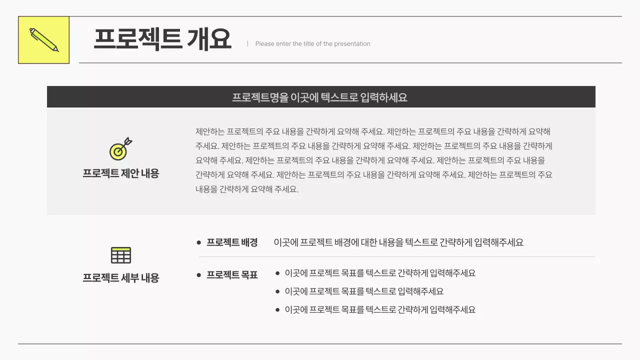 회색과 노랑의 심플한 비즈니스 제안서