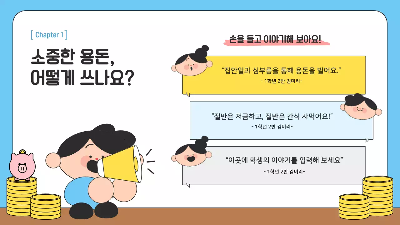 하늘색 아기자기한 금융교육 교육 자료