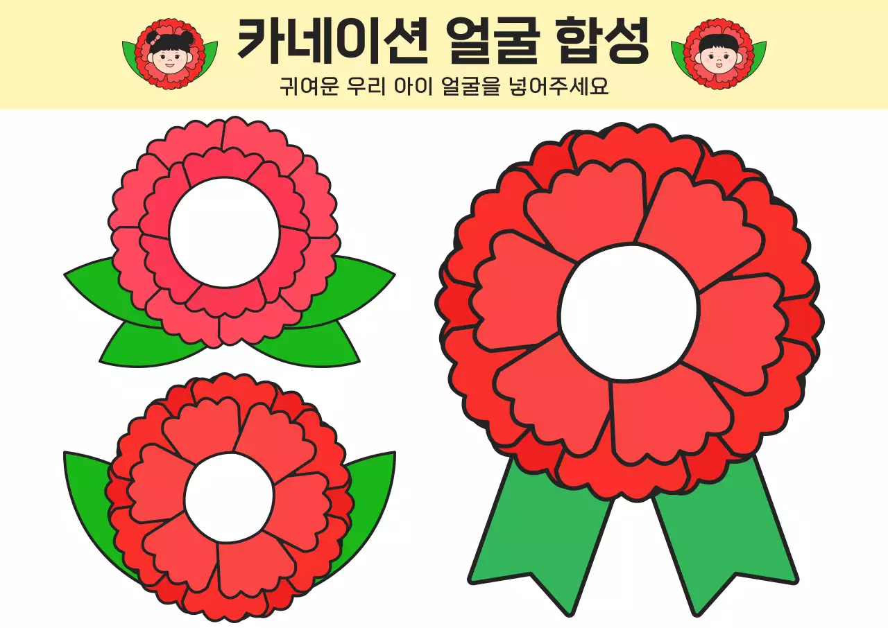 빨강 아기자기한 어버이날 행사용 얼굴 합성  카네이션 꽃