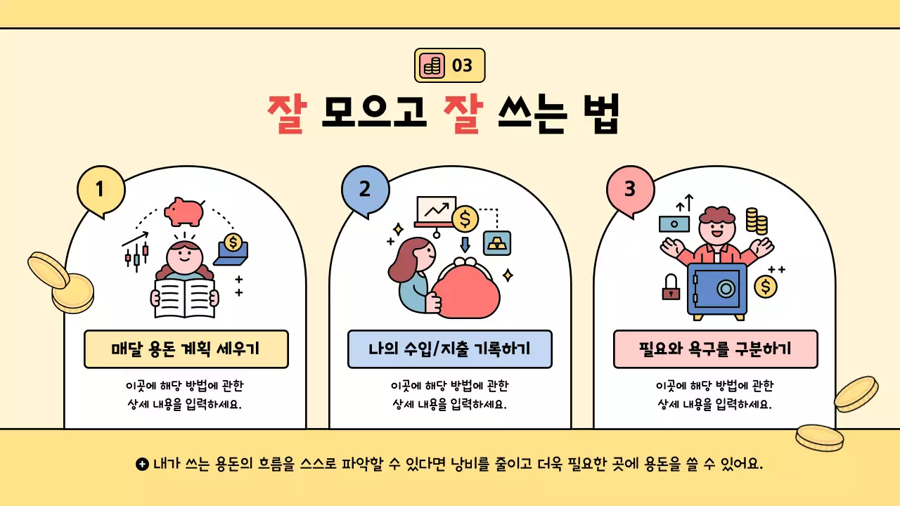 핑크 아기자기한 경제 교육 자료