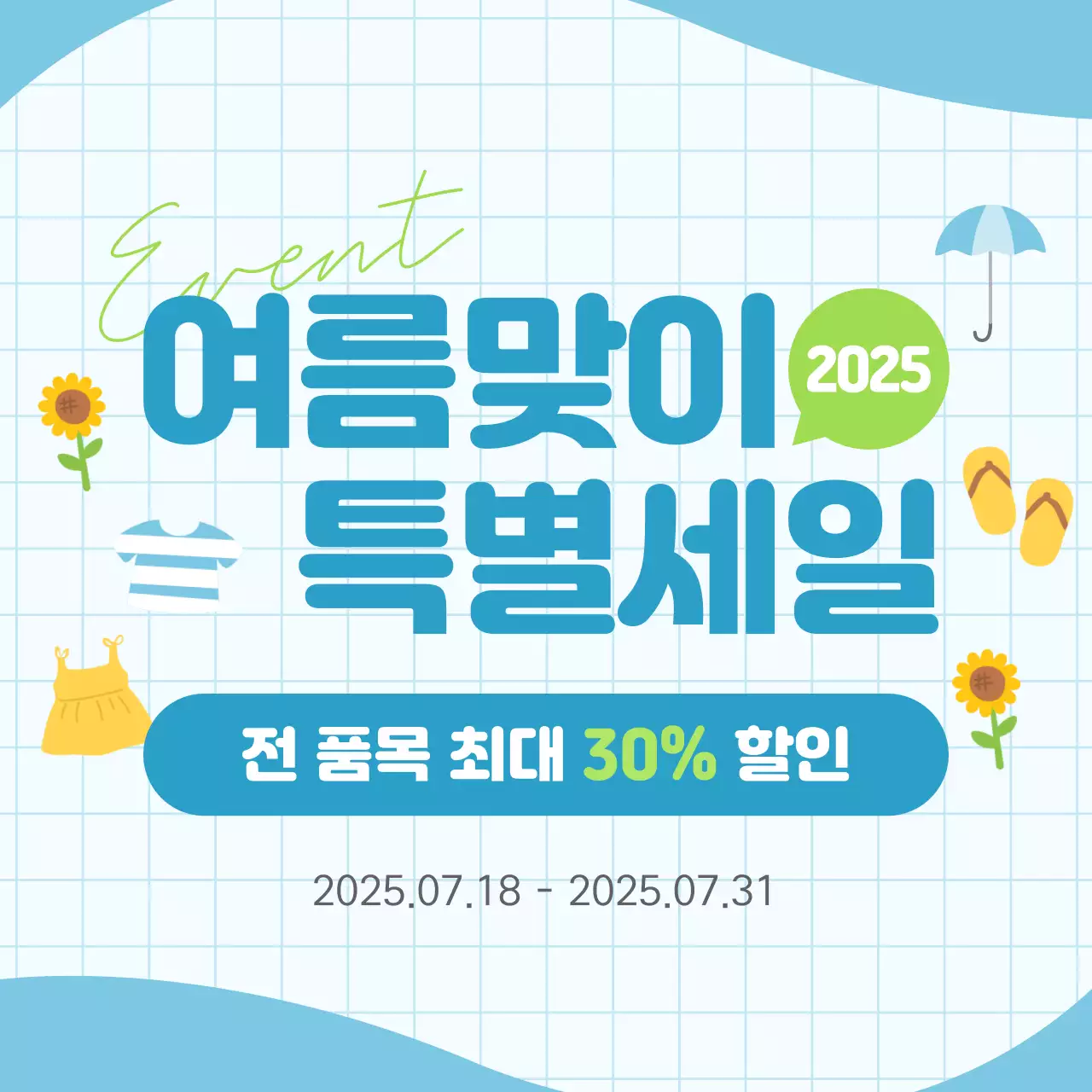 아기자기한 하늘색 여름 세일