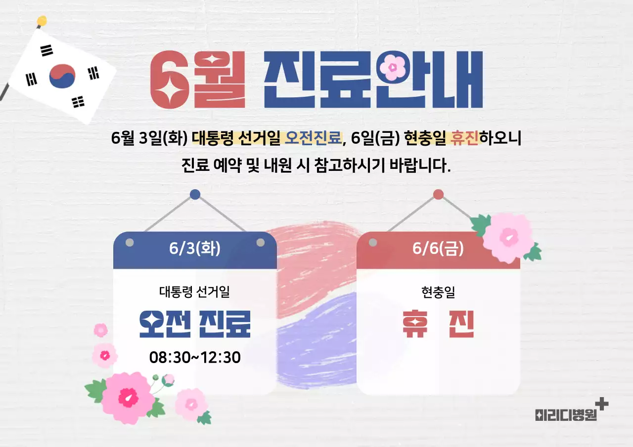 그레이 심플 병원 진료 안내