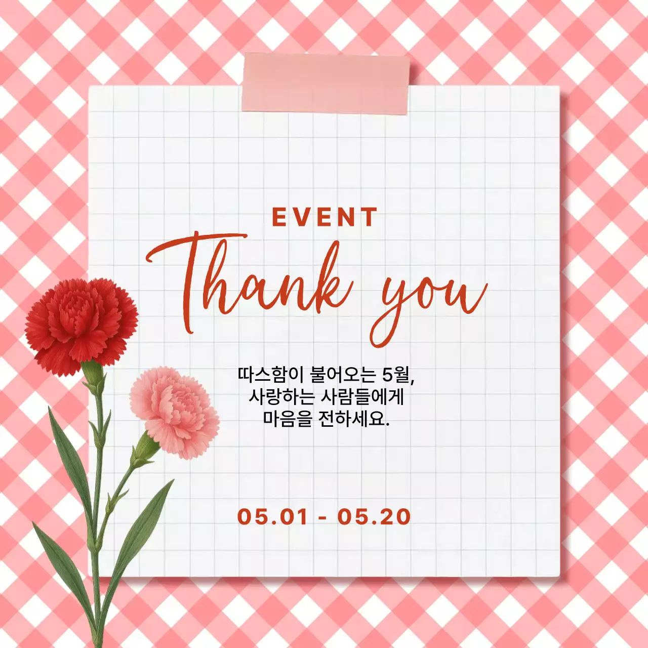 가정의달 선물기획전