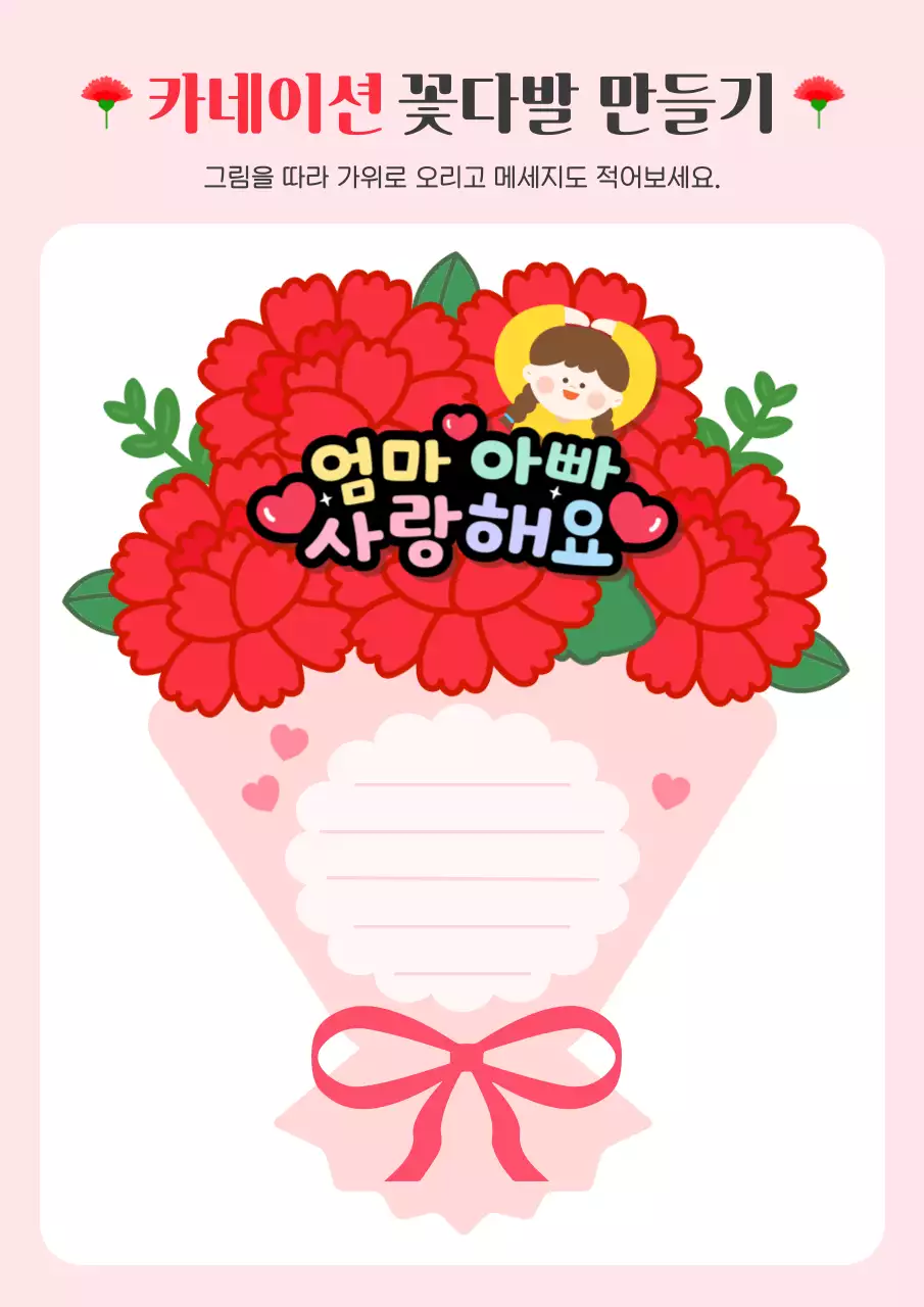 핑크 아기자기한 어버이날 기념