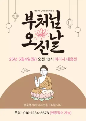 베이지 전통 부처님오신날 축제 안내