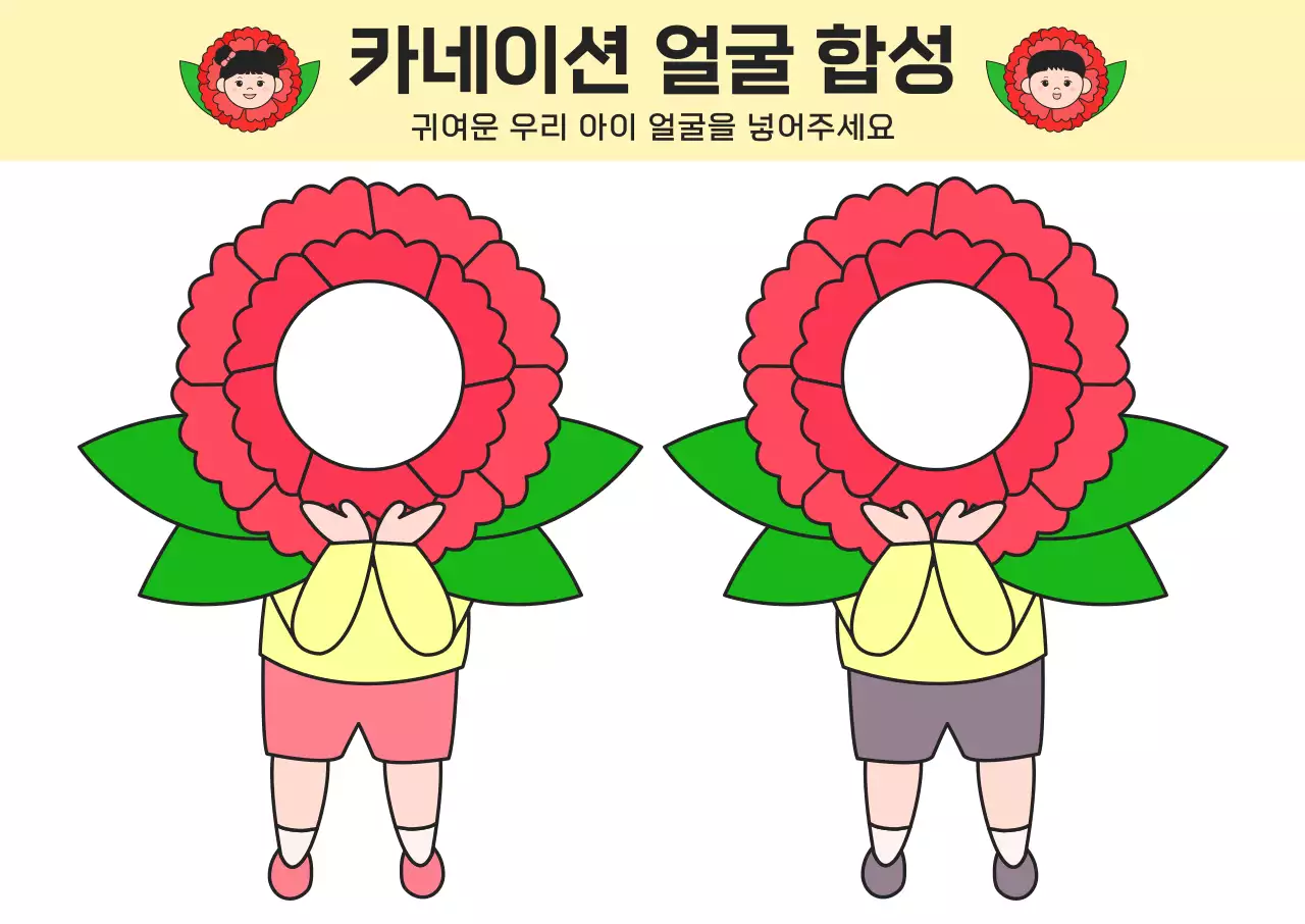 빨강 아기자기한 어버이날 행사용 얼굴 합성  카네이션 꽃