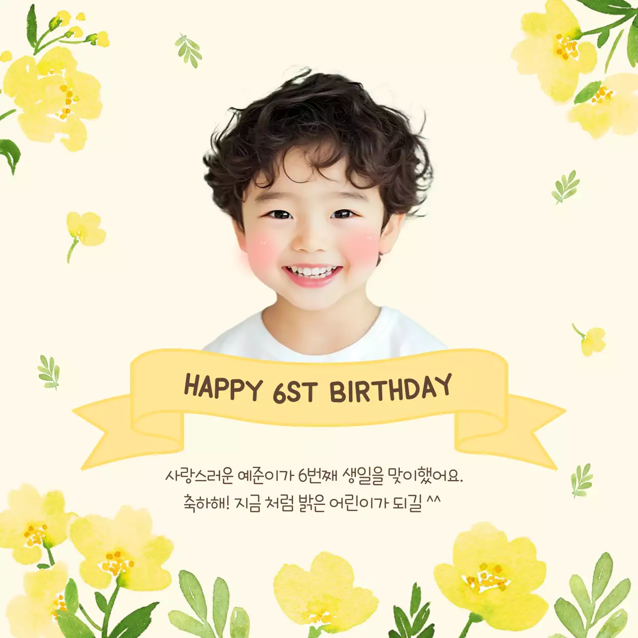 노랑 아기자기한 생일 축하