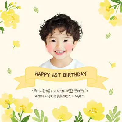 노랑 아기자기한 생일 축하