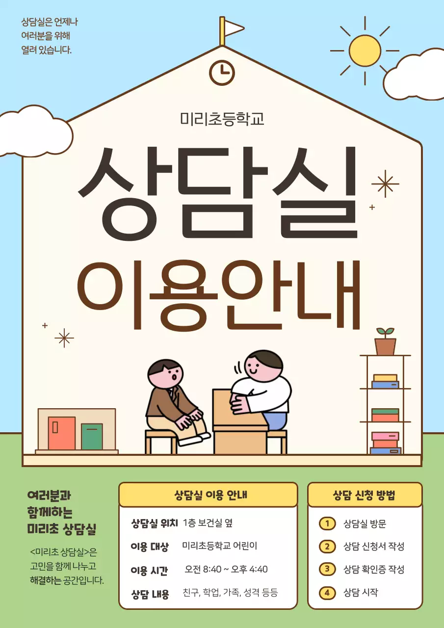 하늘색 심플 교육 안내