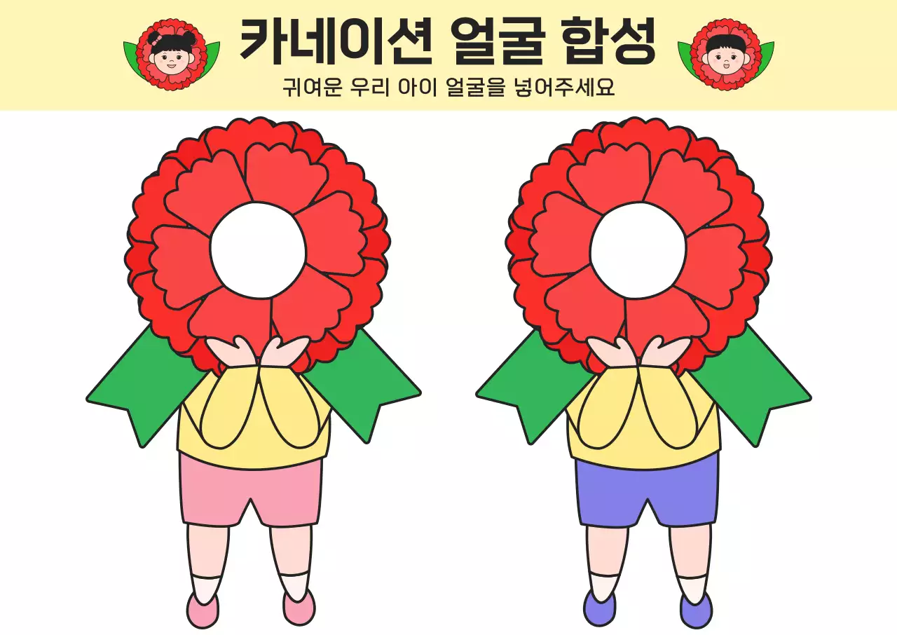 빨강 아기자기한 어버이날 행사용 얼굴 합성  카네이션 꽃