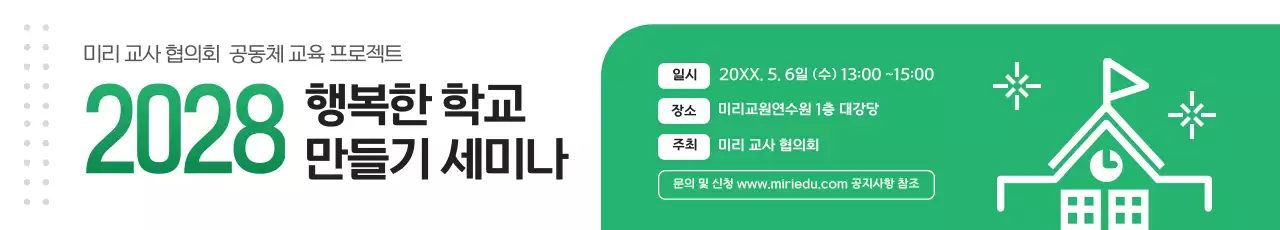 초록 모던 교육 세미나 안내
