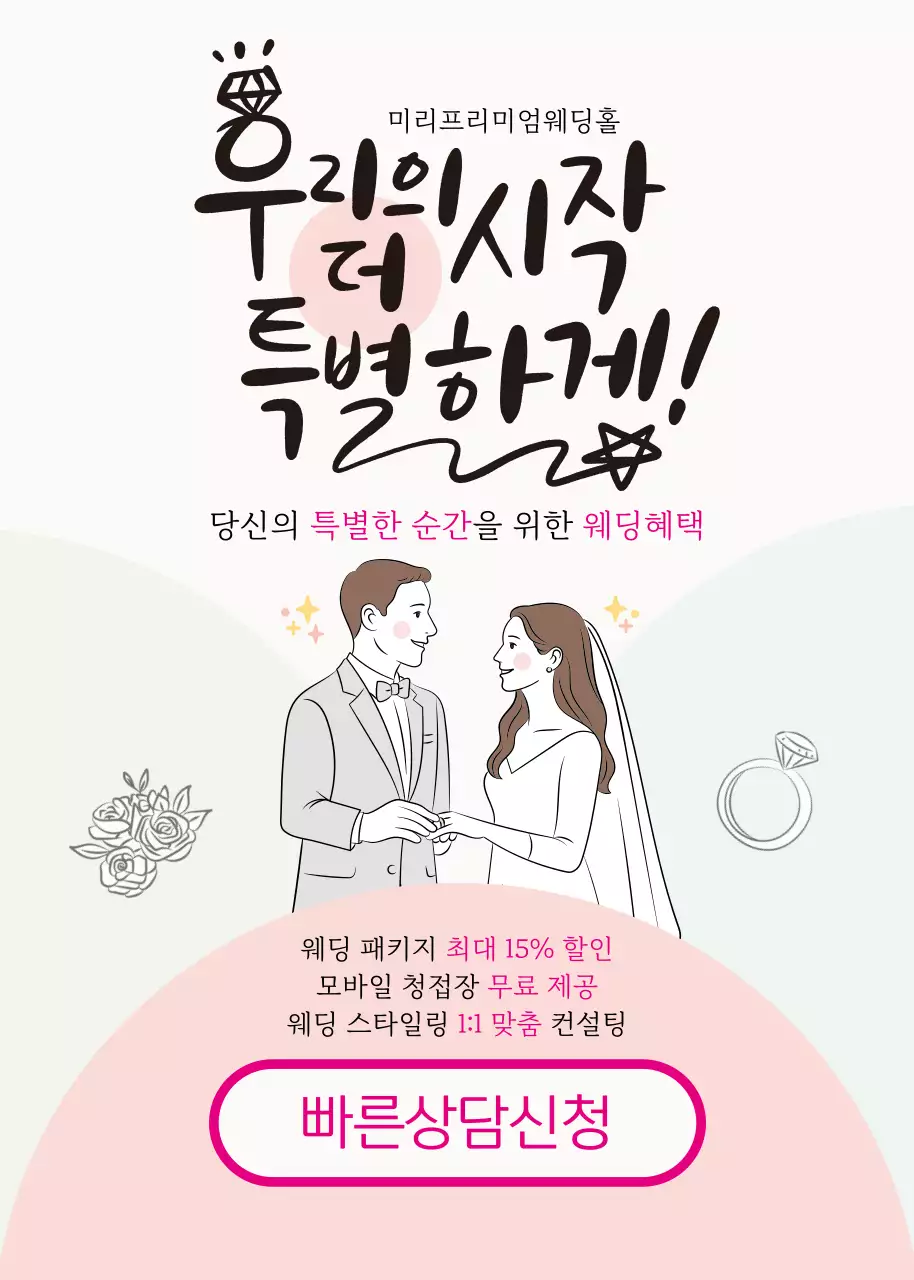 아이보리 심플 웨딩 이벤트 광고