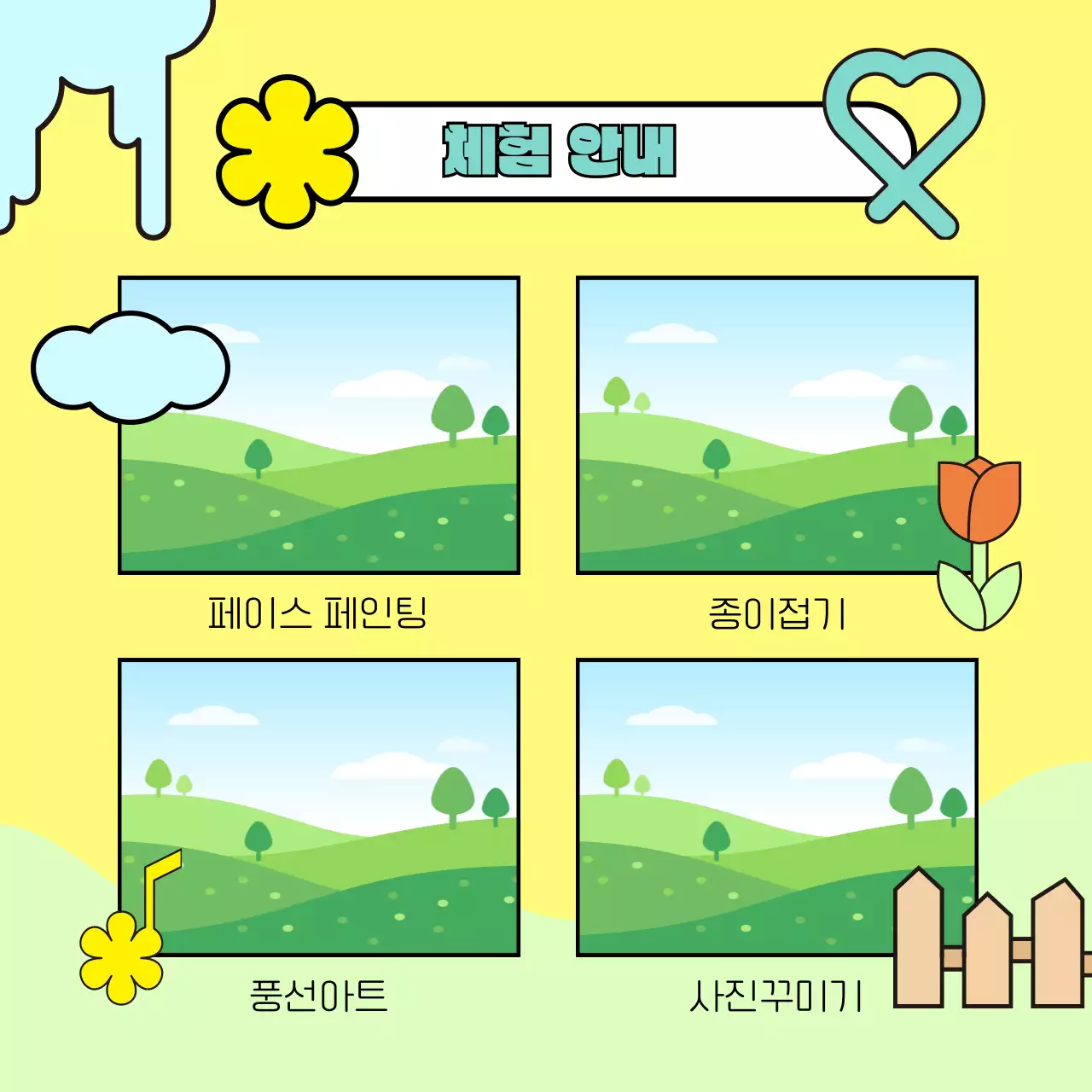 노랑 아기자기한 어린이 축제 행사 이벤트 유치원 초등학교 안내