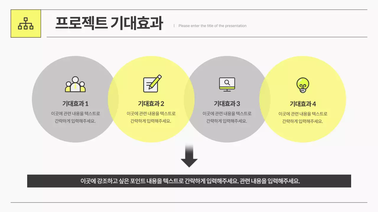 회색과 노랑의 심플한 비즈니스 제안서