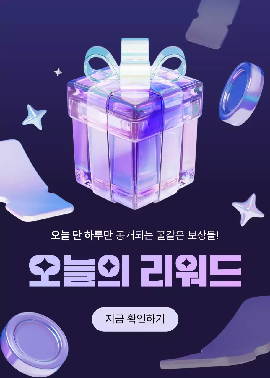 보라색 유리 질감 선물 상자 리워드 템플릿