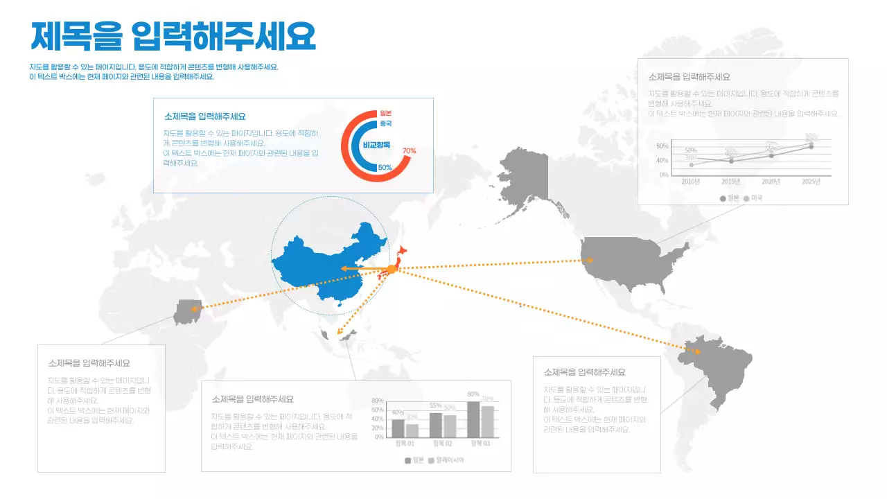연회색의 심플한 세계지도 활용 개별 국가 강조