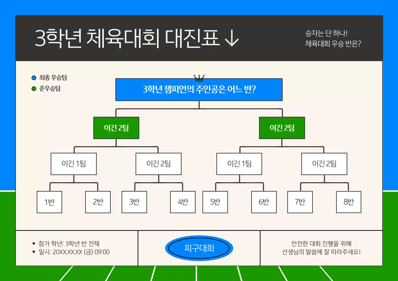 파랑 기본 체육대회 안내