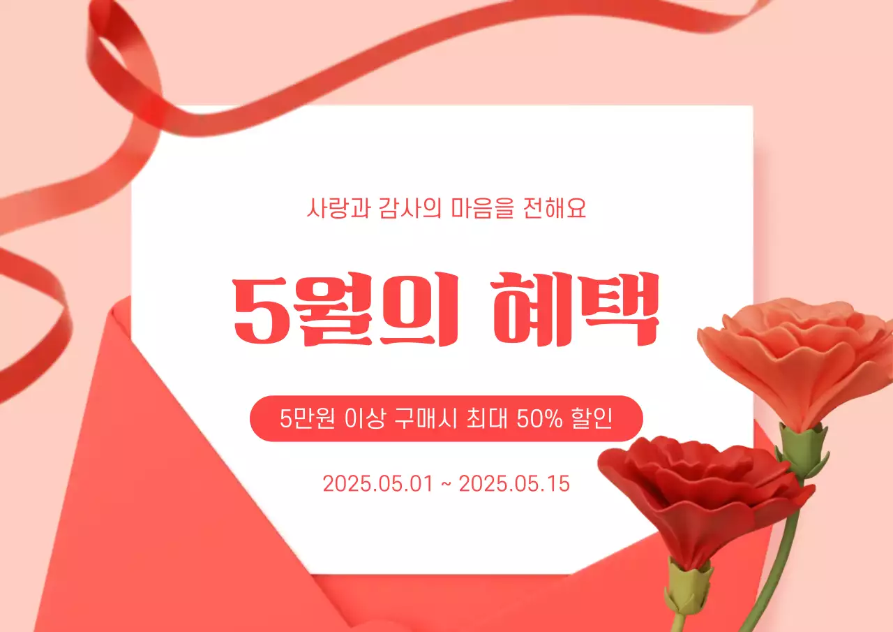 어버이날 편지지 템플릿