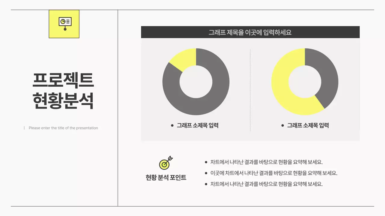 회색과 노랑의 심플한 비즈니스 제안서