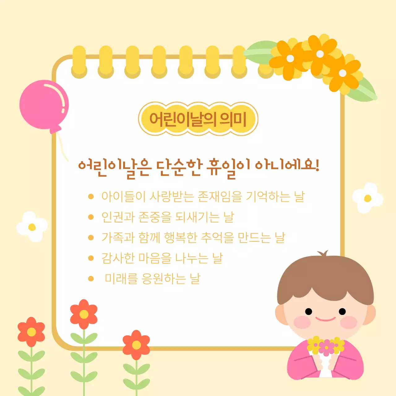 노랑 아기자기한 어린이날 교육 자료