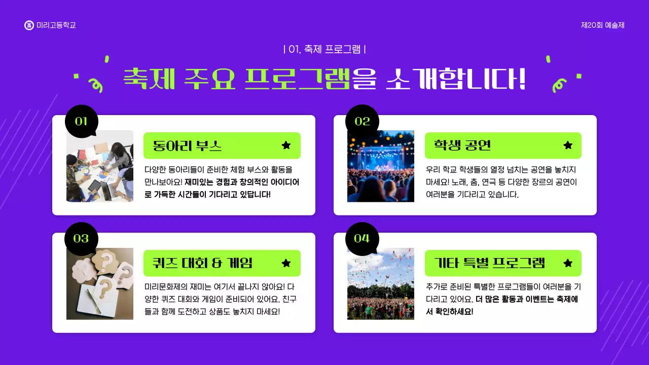 연두 팝 축제 안내